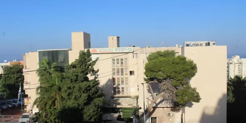 בית אבות בחיפה - בן יהודה 