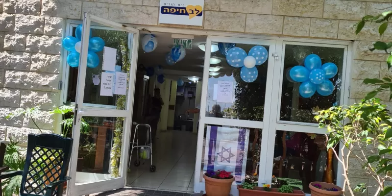 בית אבות בחיפה - לב חיפה 