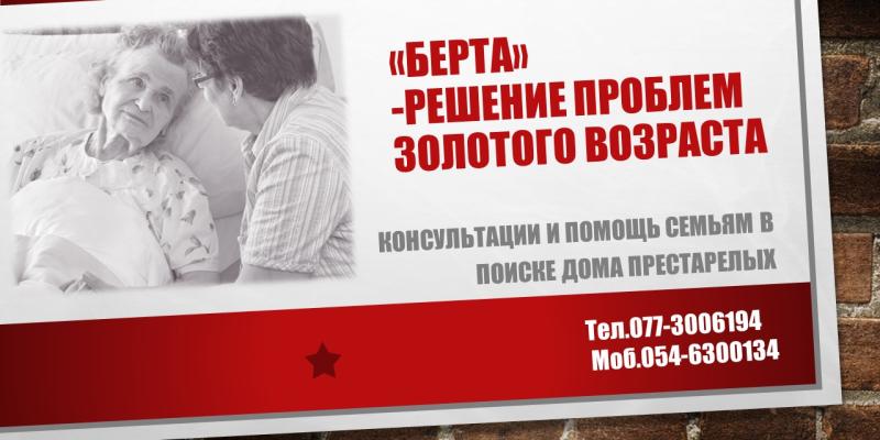 дом престарелых