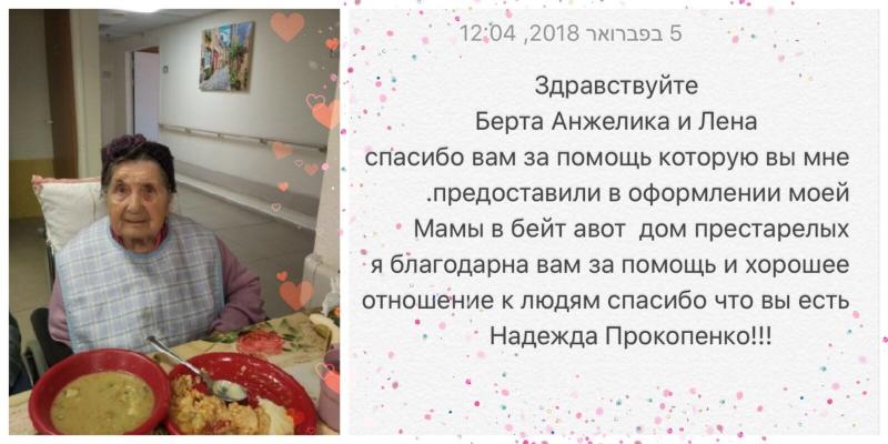 Дом престарелых в Израиле отзывы  
