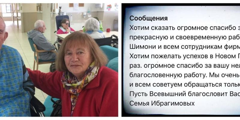 Дом престарелых в Израиле отзывы  