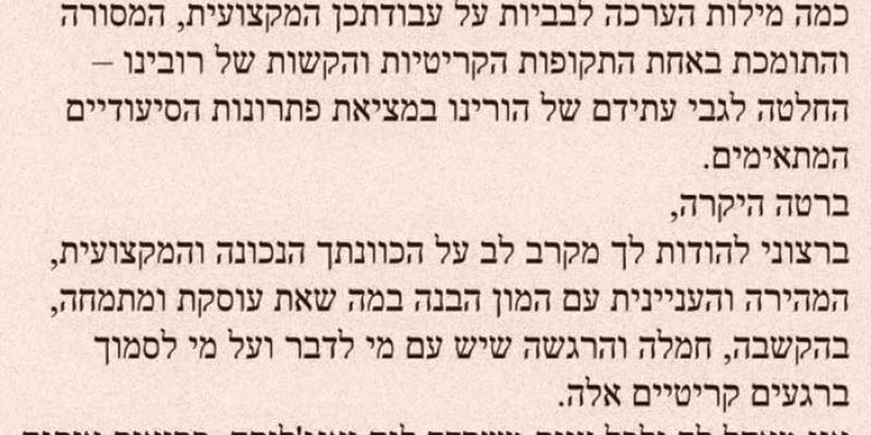 בית אבות בקדימה 