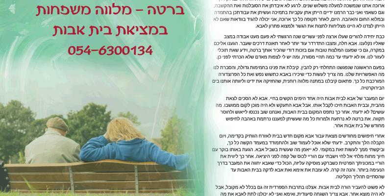 המלצה של דורית