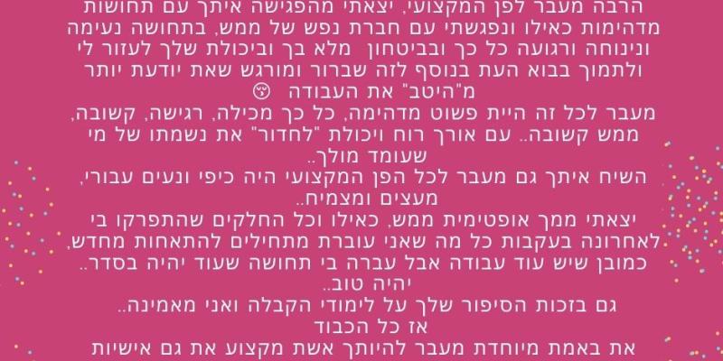תודה רבה ברטה
