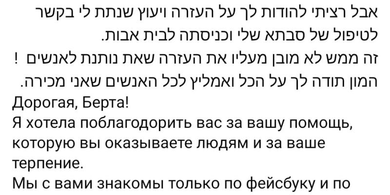 Благодаря компании Берта мы за несколько дней нашли дом престарелых который нам очень подходит  