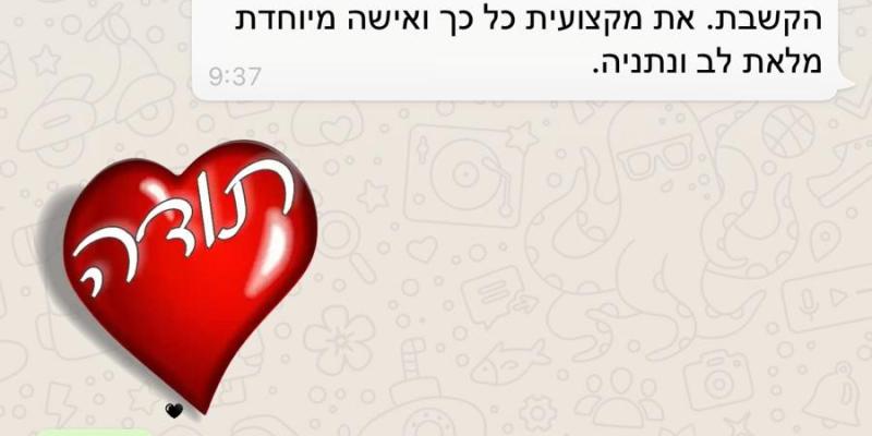 אין לי מילים להודות לברטה על כל העזרה והאוזן הקשבת
