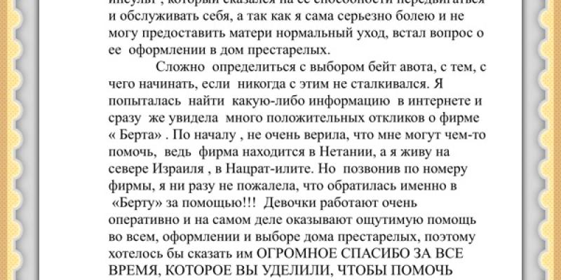 Дом престарелых в Израиле рекомендации  