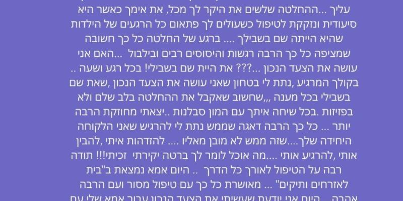 תודה רבה ברטה