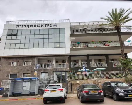 בית אבות  נוף כנרת טבריה
