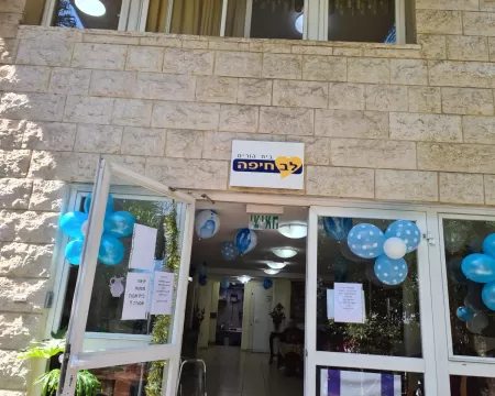 בית אבות בחיפה - לב חיפה 
